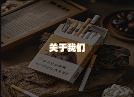 关于鸿岳香烟平台